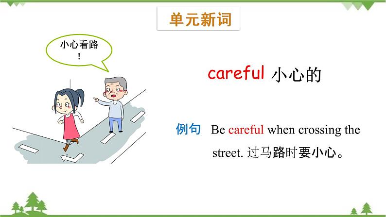 五年级下册英语课件-Module 5 Safety Unit 9 Be careful! Period 1-教科版（广州）08