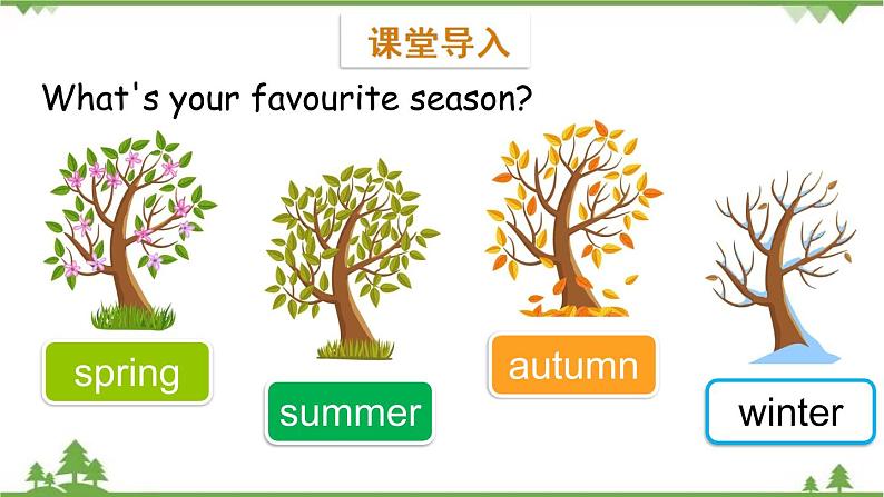 五年级下册英语课件-Module 1 Seasons Unit 1 What's your favourite season_ Period 1-教科版（广州）02