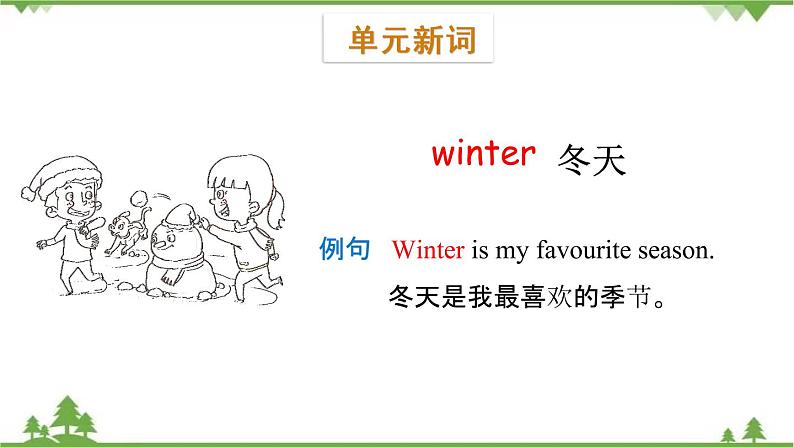 五年级下册英语课件-Module 1 Seasons Unit 1 What's your favourite season_ Period 1-教科版（广州）08