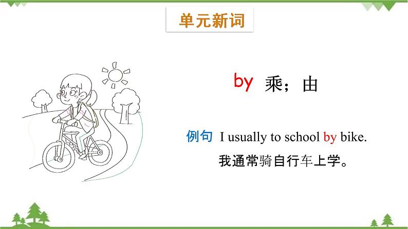 五年级下册英语课件-Module 4 Travel Unit 7 We will go by train Period 1-教科版（广州）06