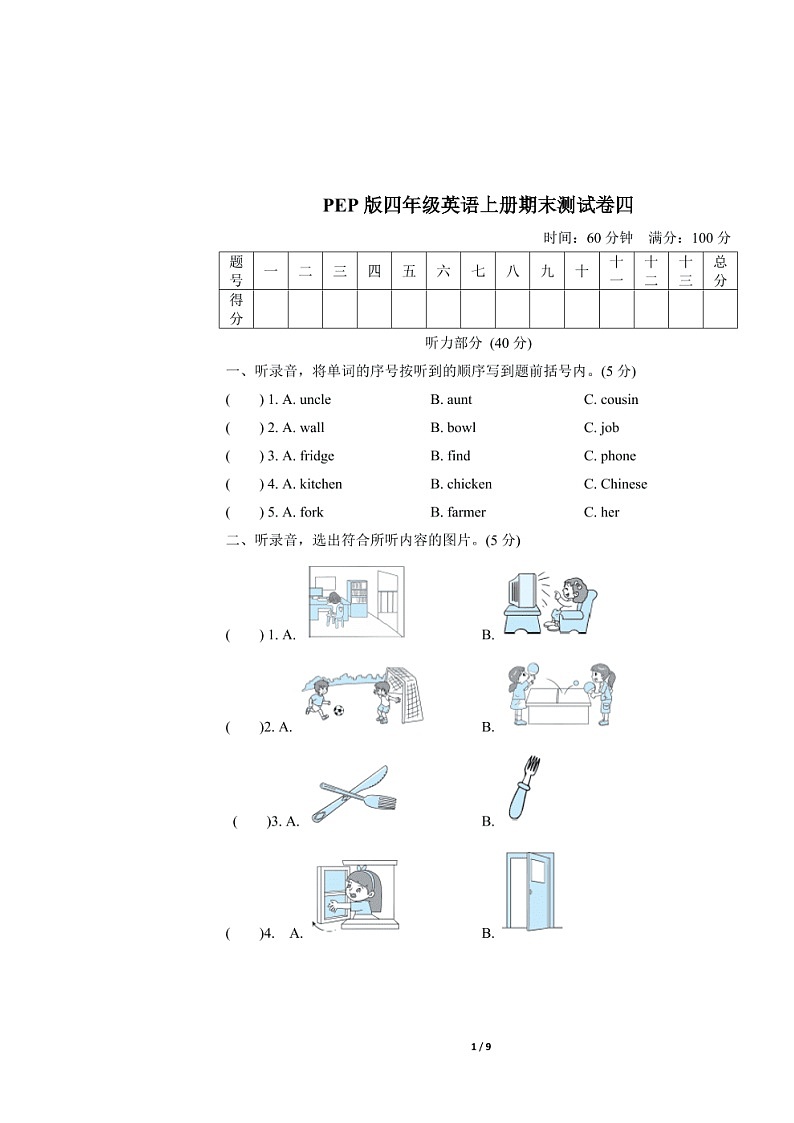 PEP版四年级英语上册期末测试卷四（含答案）01