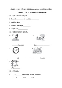 英语六年级下册Unit 1  When are you going to eat?课时训练