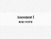 [湘少版]六年级下册英语Assessment I教学课件