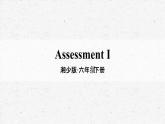 [湘少版]六年級下冊英語Assessment I教學課件