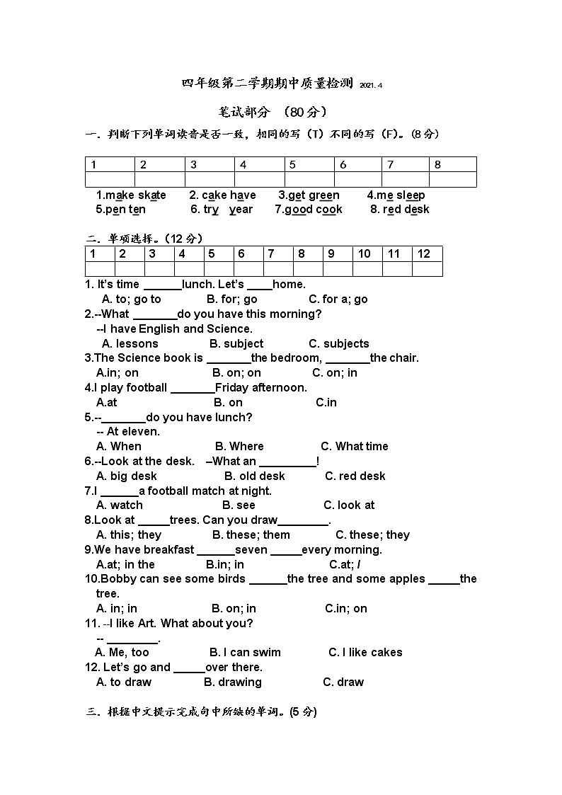 牛津译林版四年级下册英语第二学期期中质量检测试卷 （含答案）01