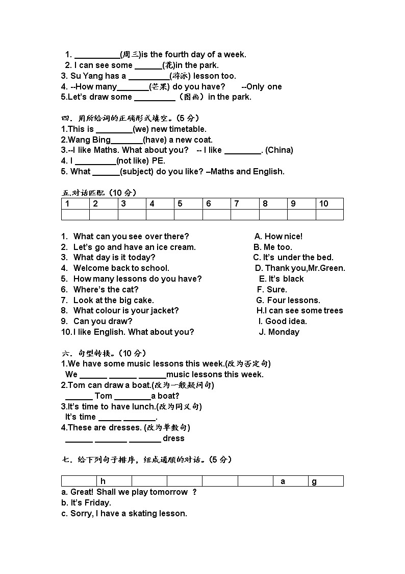 牛津译林版四年级下册英语第二学期期中质量检测试卷 （含答案）02