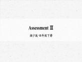 湘少版四年级下册英语Assessment Ⅲ教学课件