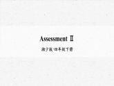 湘少版四年级下册英语Assessment Ⅱ教学课件