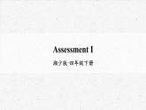 湘少版四年級下冊英語Assessment I教學(xué)課件