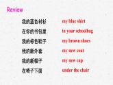 湘少版四年級下冊英語Assessment I教學(xué)課件