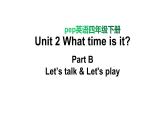 PEP小学英语四年级下册课件 unit 2  What time is it  B Let's talk&Let's play