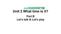 人教版 (PEP)四年级下册Unit 2 What time is it? Part B精品课件ppt
