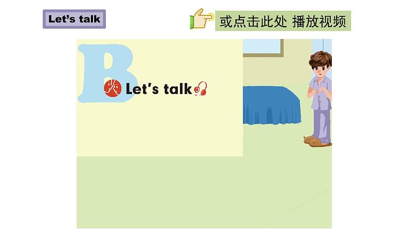 PEP小学英语四年级下册课件 unit 2  What time is it  B Let's talk&Let's play04