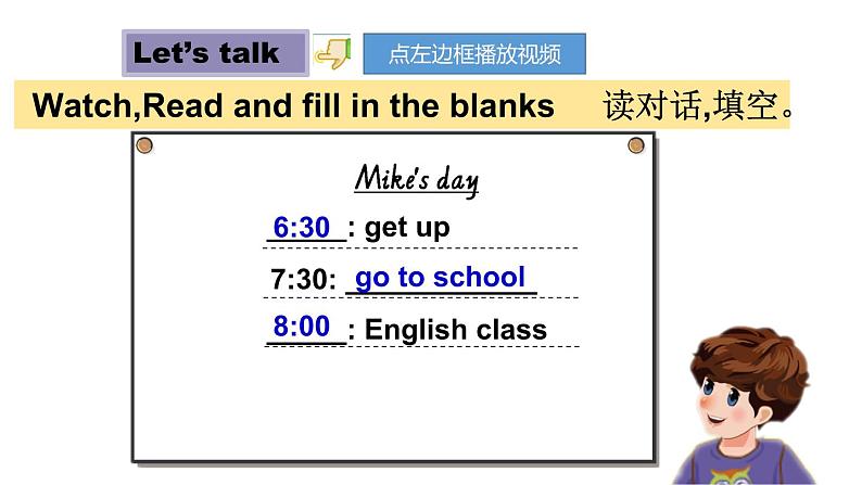 PEP小学英语四年级下册课件 unit 2  What time is it  B Let's talk&Let's play08