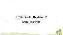 陕旅版六年级下册Revision 2教学课件ppt