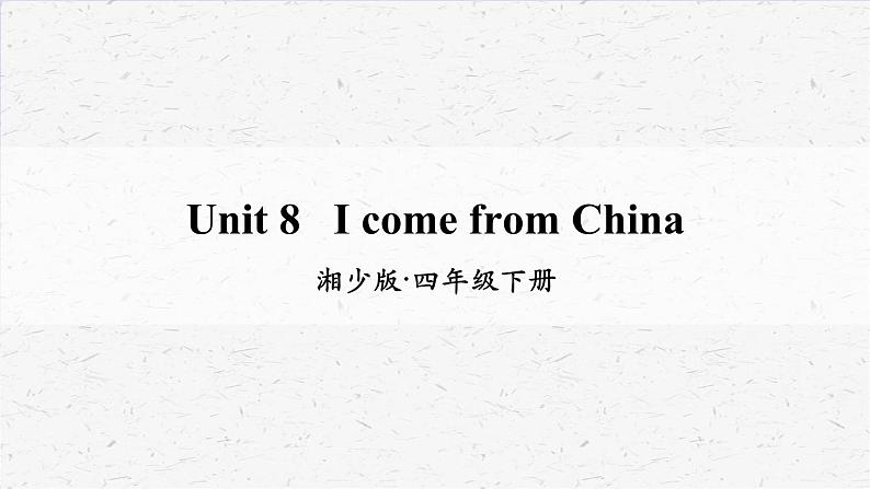 湘少版四年级下册英语Unit 8教学课件01