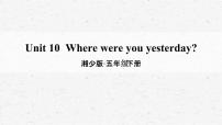 2021学年Unit 10 Where were you yesterday?教学课件ppt