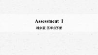 小学英语湘少版五年级下册Assessment Ⅰ教学ppt课件