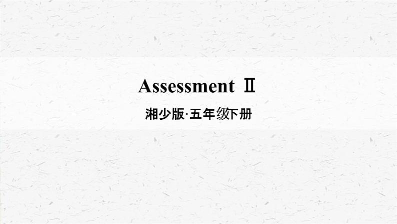 [湘少版]五年级下册英语Assessment Ⅱ教学课件01