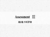 [湘少版]六年级下册英语Assessment Ⅲ教学课件