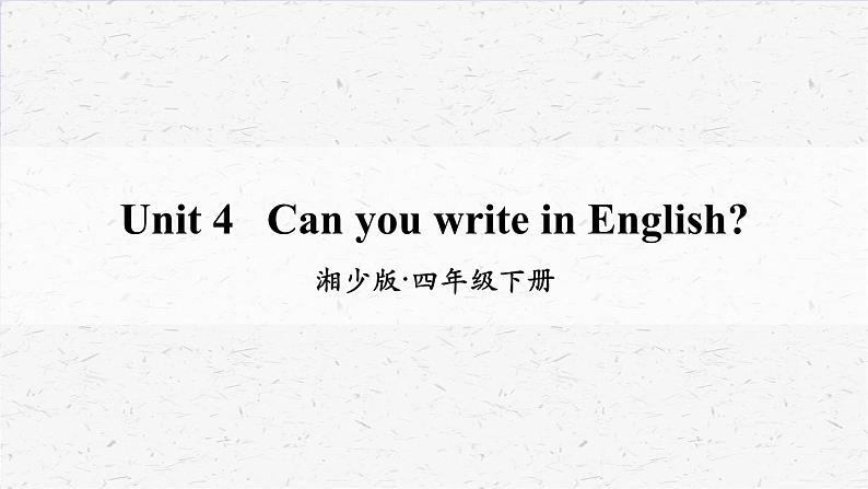 湘少版四年级下册英语Unit 4教学课件01