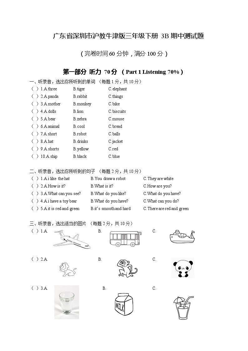 2020-2021学年广东省深圳市沪教牛津版三年级英语下册期中测试（含答案）01