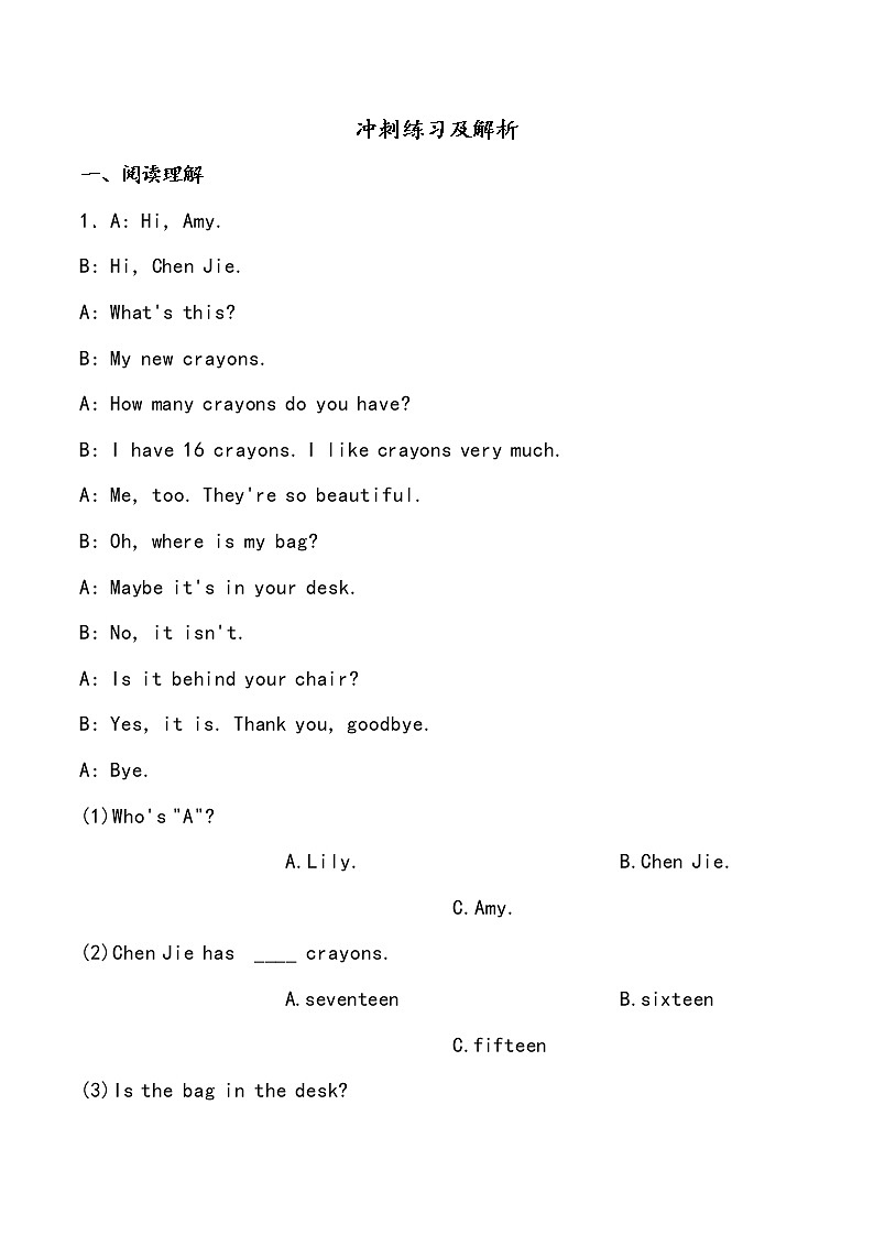 【小升初冲刺】英语专项复习：第6部分 完型与阅读 5、朋友类—基础试卷01