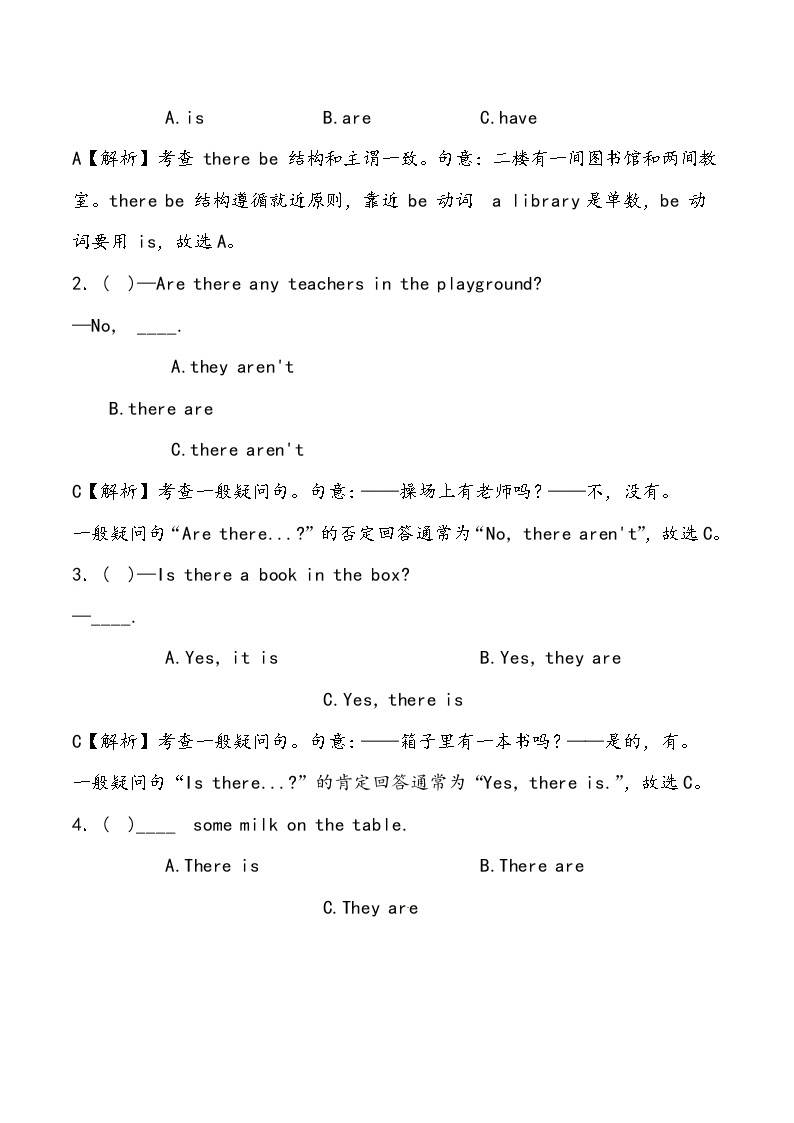 【小升初冲刺】英语专项复习：第3部分 句法 2、there be句型—拔高试卷02