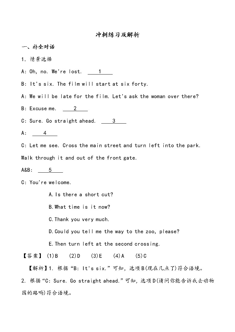 【小升初冲刺】英语专项复习：第4部分 交际 7、问路—拔高（教师版）第1页