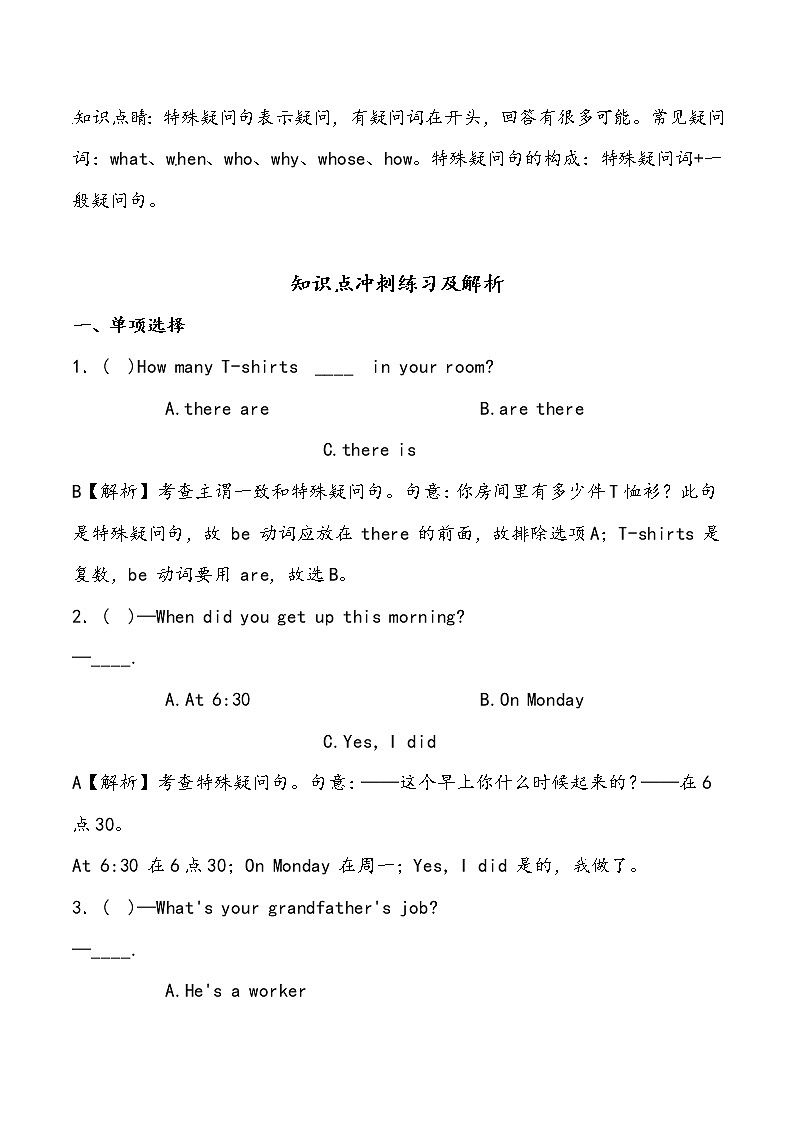 【小升初冲刺】英语专项复习：第3部分 句法 5、特殊疑问句—拔高试卷01