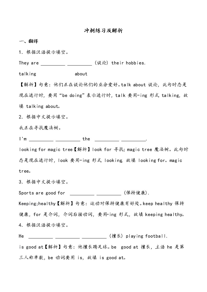 【小升初冲刺】英语专项复习：第5部分 翻译 1、汉译英—拔高（教师版）第1页