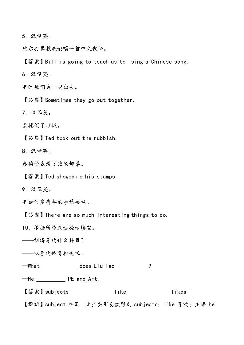 【小升初冲刺】英语专项复习：第5部分 翻译 1、汉译英—拔高（教师版）第2页
