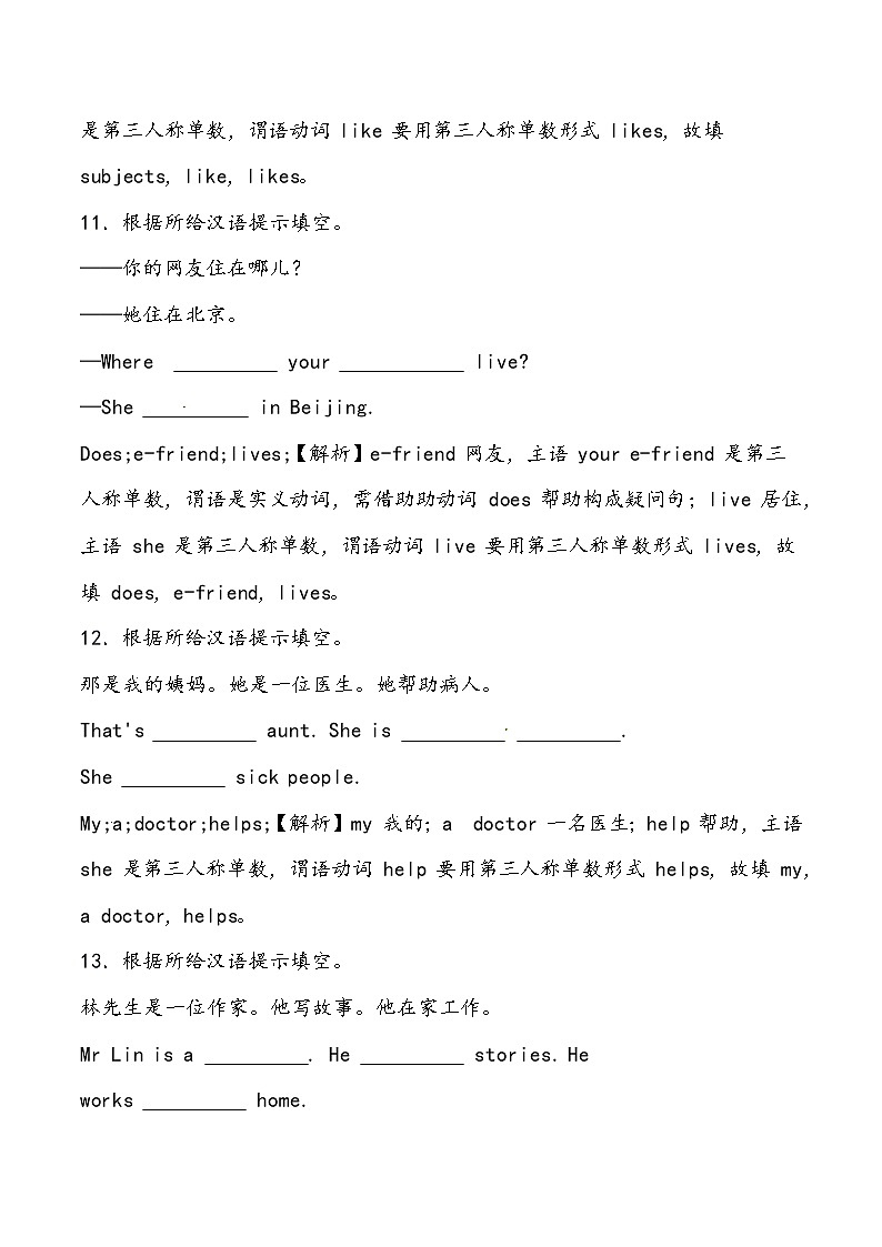 【小升初冲刺】英语专项复习：第5部分 翻译 1、汉译英—拔高（教师版）第3页