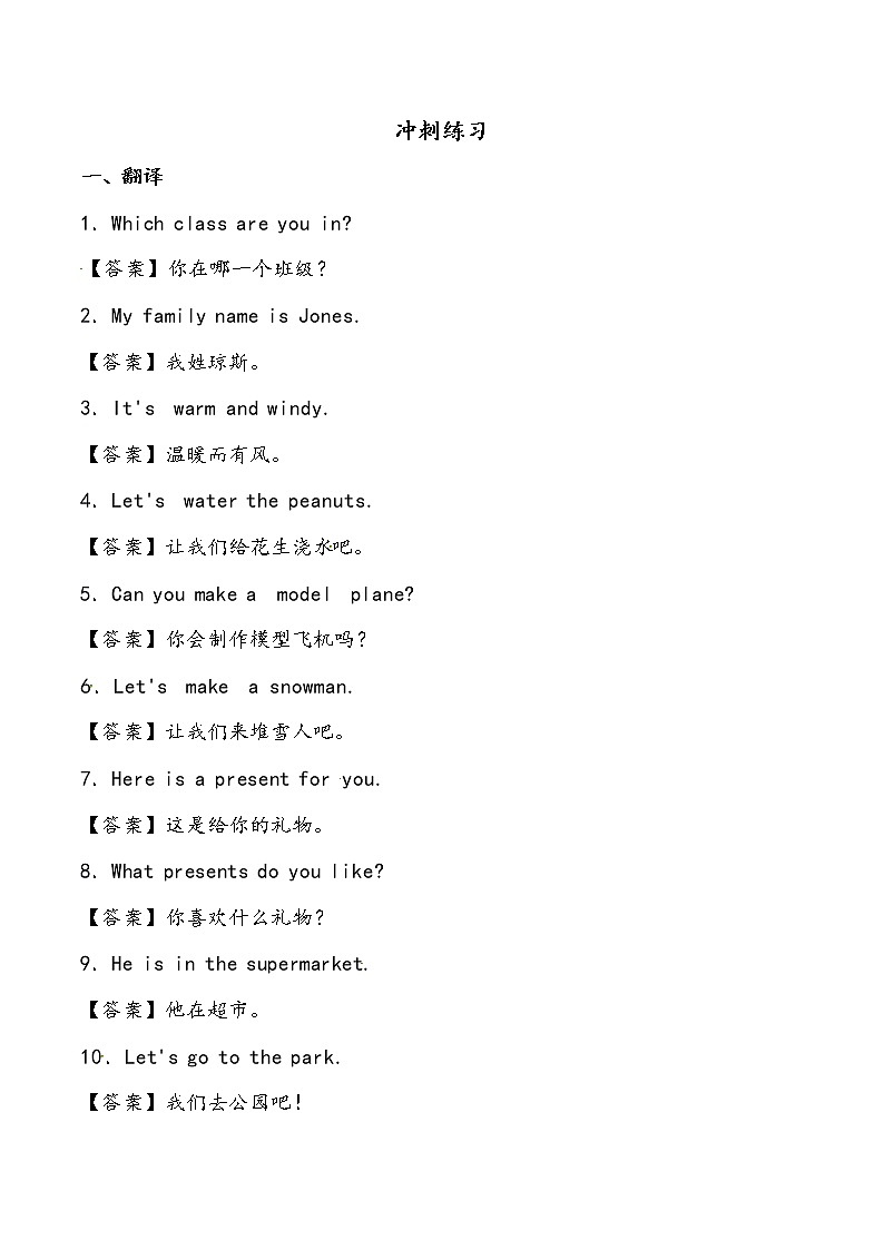 【小升初冲刺】英语专项复习：第5部分 翻译 2、英译汉—基础（教师版）第1页