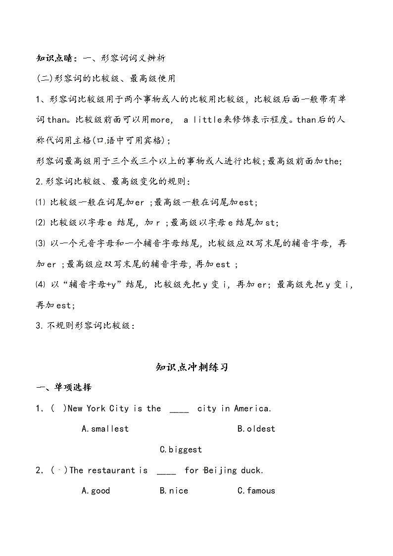 【小升初冲刺】英语专项复习：第2部分 词法 7、形容词—基础试卷01