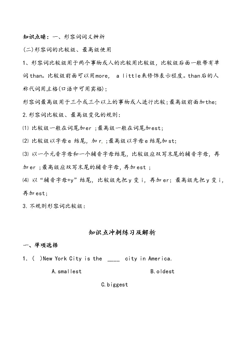 【小升初冲刺】英语专项复习：第2部分 词法 7、形容词—基础试卷01