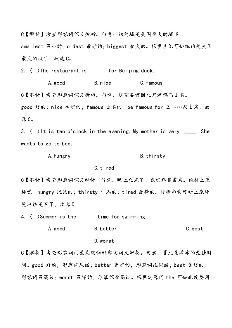 【小升初冲刺】英语专项复习：第2部分 词法 7、形容词—基础试卷02
