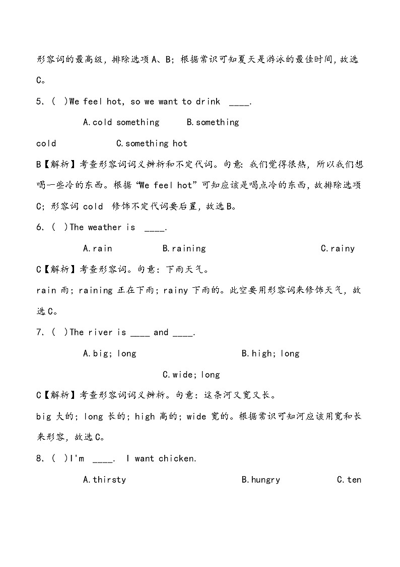 【小升初冲刺】英语专项复习：第2部分 词法 7、形容词—基础试卷03