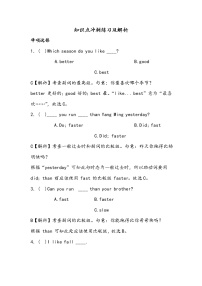 【小升初冲刺】英语专项复习：第2部分 词法 8、副词—基础试卷