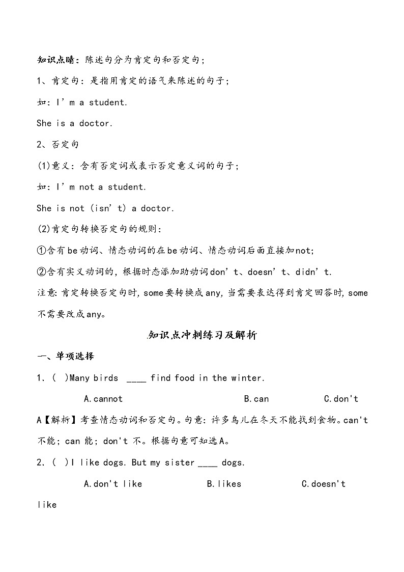 【小升初冲刺】英语专项复习：第3部分 句法 1、陈述句—基础（教师版）第1页
