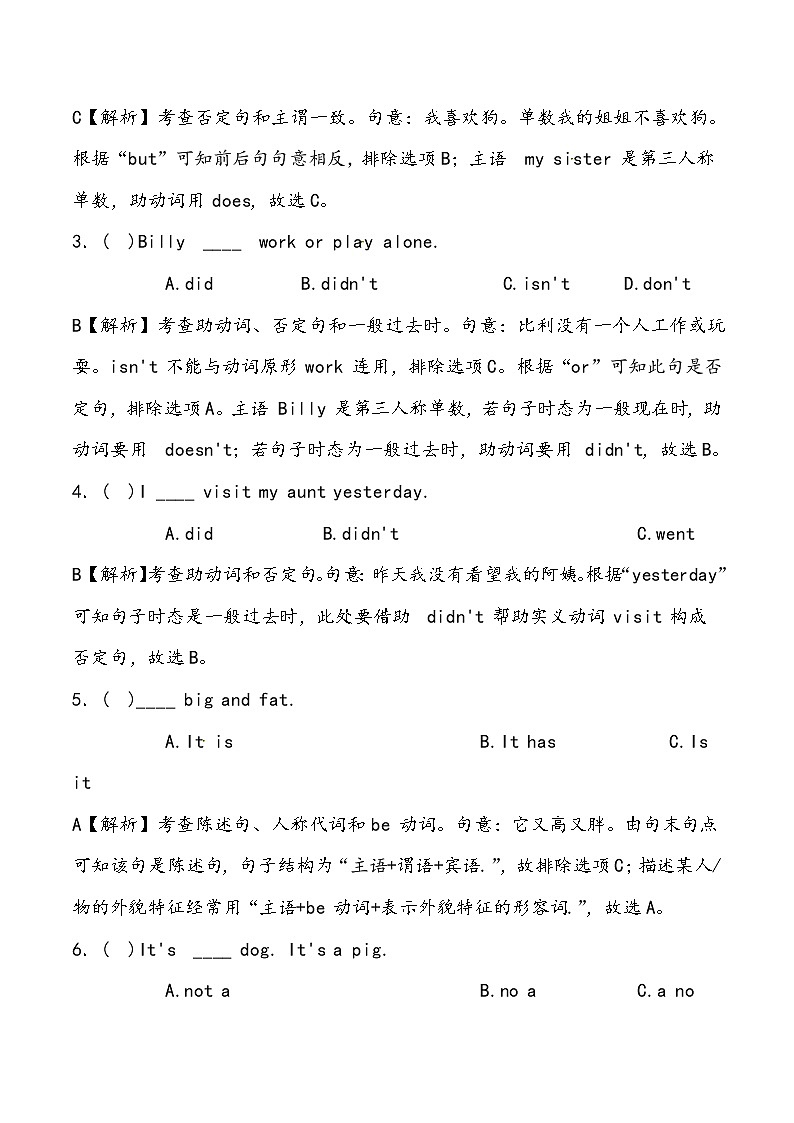 【小升初冲刺】英语专项复习：第3部分 句法 1、陈述句—基础（教师版）第2页