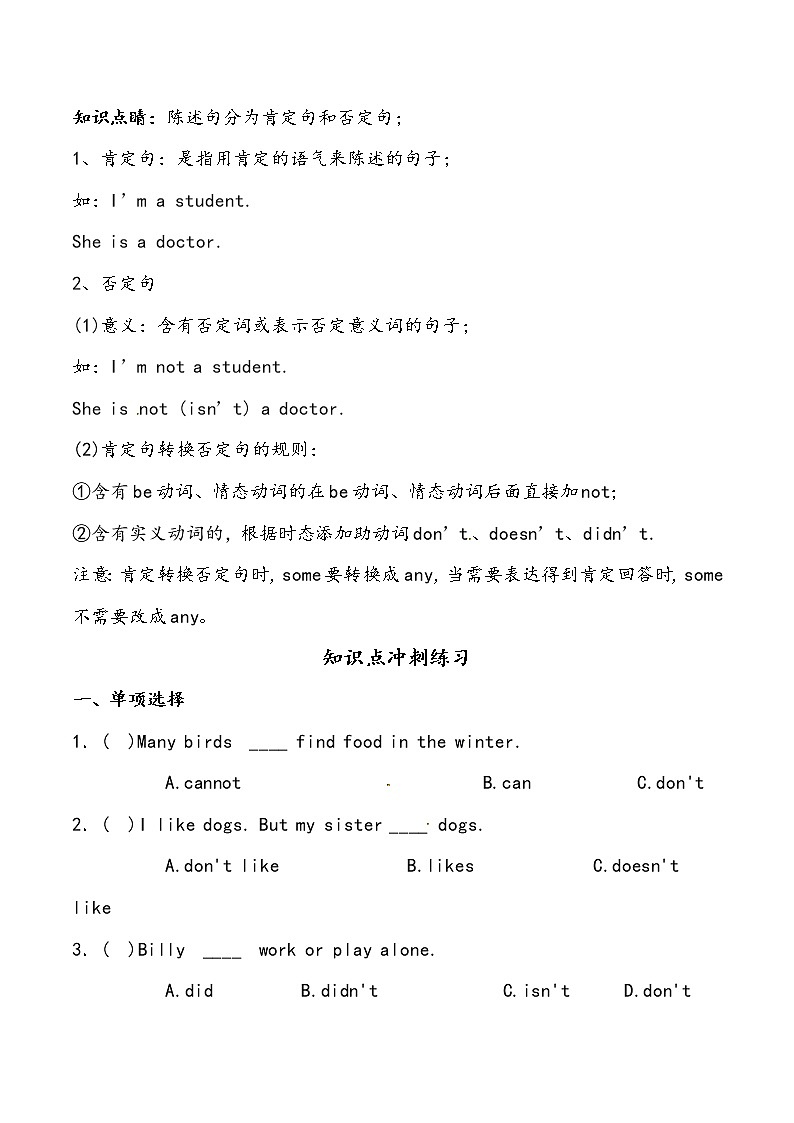 【小升初冲刺】英语专项复习：第3部分 句法 1、陈述句—基础（学生版）第1页