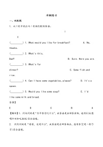 【小升初冲刺】英语专项复习：第4部分 交际 8、就餐和交通工具—基础试卷