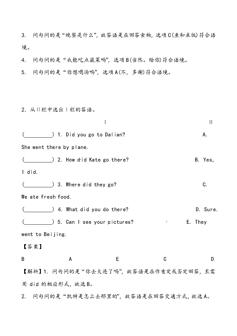 【小升初冲刺】英语专项复习：第4部分 交际 8、就餐和交通工具—基础（教师版）第2页