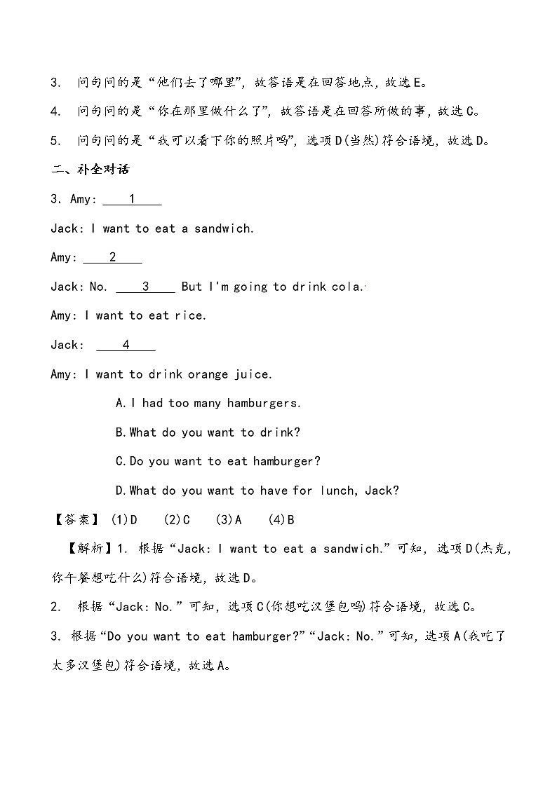 【小升初冲刺】英语专项复习：第4部分 交际 8、就餐和交通工具—基础（教师版）第3页
