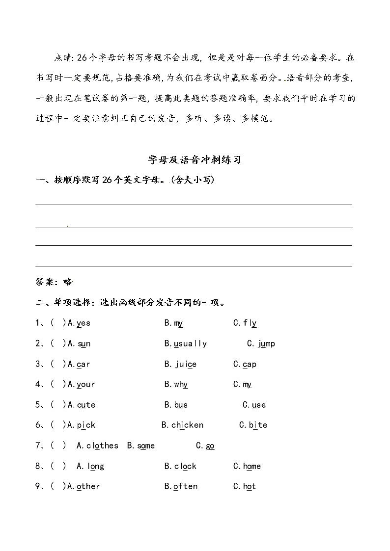 【小升初冲刺】英语专项复习：第1部分 字母及语音—拔高试卷01