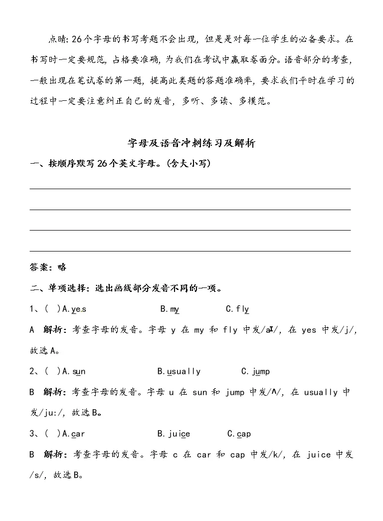 小升初冲刺 英语专项复习 第1部分字母及语音 拔高试卷 教习网 试卷下载