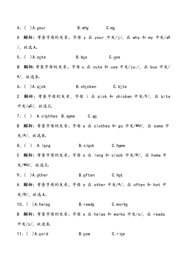 【小升初冲刺】英语专项复习：第1部分 字母及语音—拔高试卷02