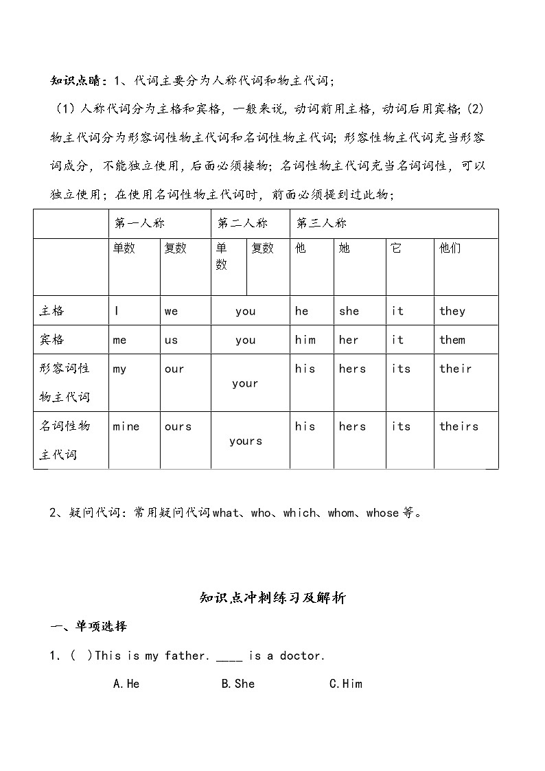 【小升初冲刺】英语专项复习：第2部分 词法 5、代词—基础（教师版） 第1页