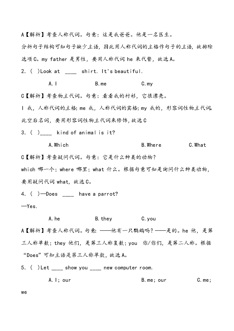 【小升初冲刺】英语专项复习：第2部分 词法 5、代词—基础（教师版） 第2页